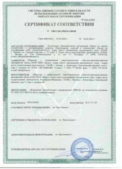 2020.03.27 Ишимбай - Комплексы измерительнрые универсальные.